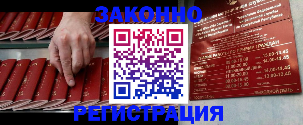 купить прописку в Электростали