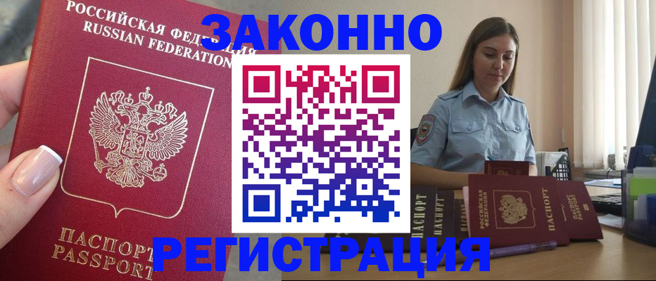 прописка иностранных граждан в Электростали