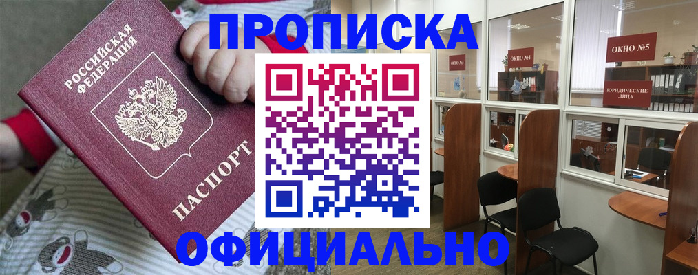 временная регистрация для школы в Электростали